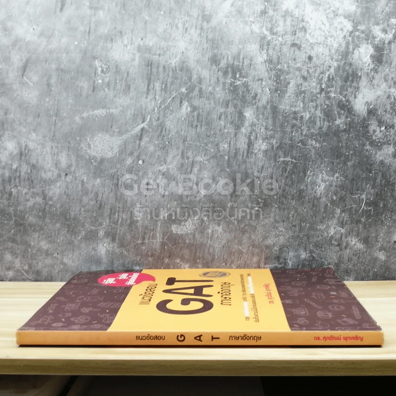 แนวข้อสอบ GAT ภาษาอังกฤษ รูปที่ 2