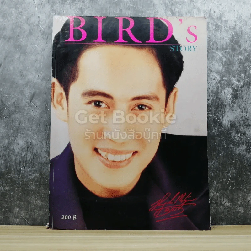Bird's Story เบิร์ด ธงไชย รูปที่ 1