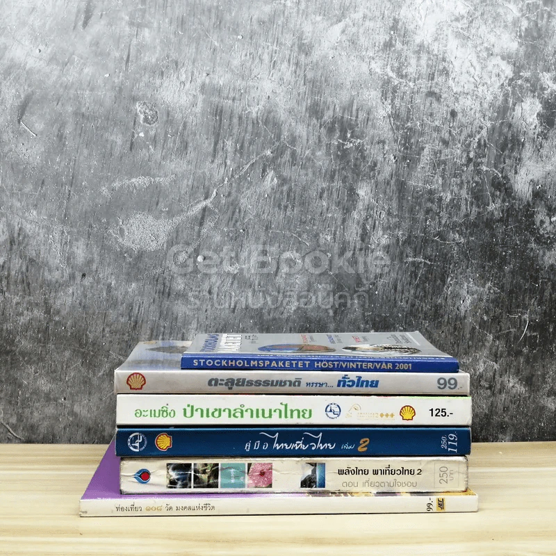 หนังสือท่องเที่ยว 6 เล่ม รูปที่ 2