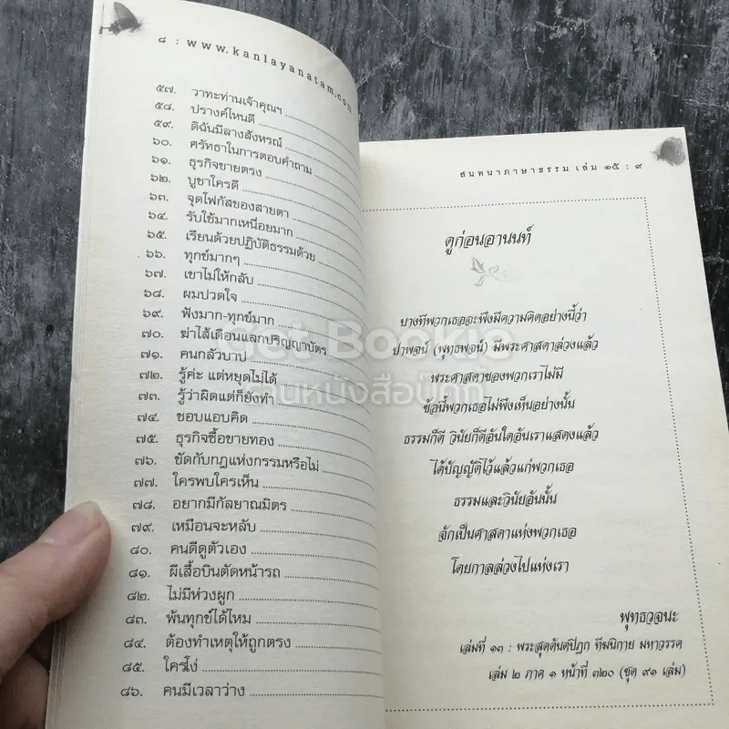 สนทนาภาษาธรรม เล่ม 15 รูปที่ 4