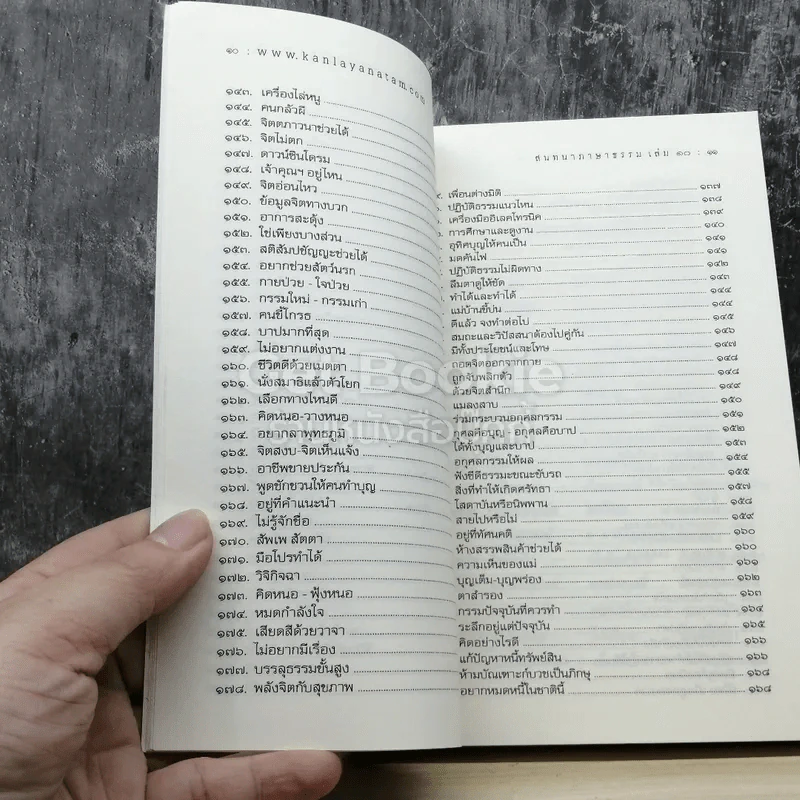 สนทนาภาษาธรรม เล่ม 10 รูปที่ 5