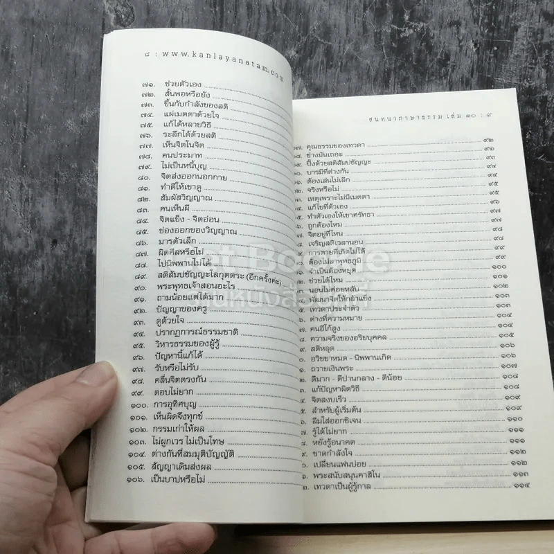 สนทนาภาษาธรรม เล่ม 10 รูปที่ 4