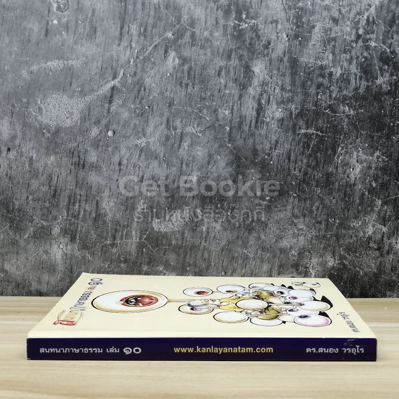 สนทนาภาษาธรรม เล่ม 10 รูปที่ 2