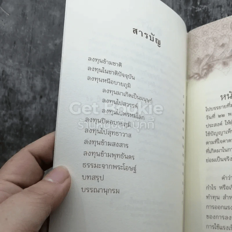 ลงทุนข้ามชาติ รูปที่ 4