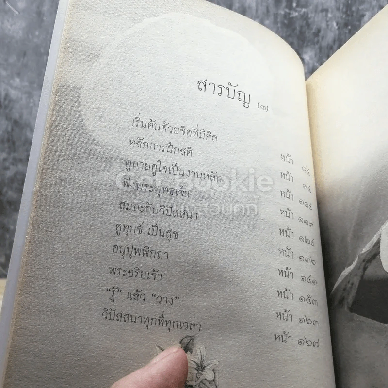 เริ่มต้นภาวนา รูปที่ 3