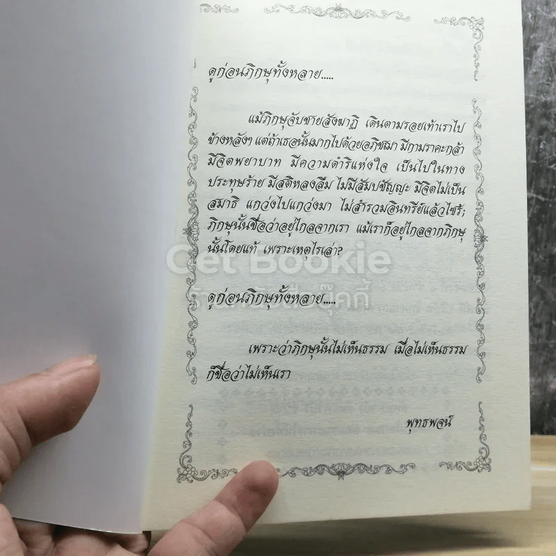 การปฏิบัติคือบทพิสูจน์ รูปที่ 3