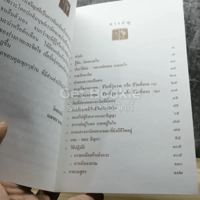 นอกคัมภีร์ เหนือตำรา รูปที่ 3