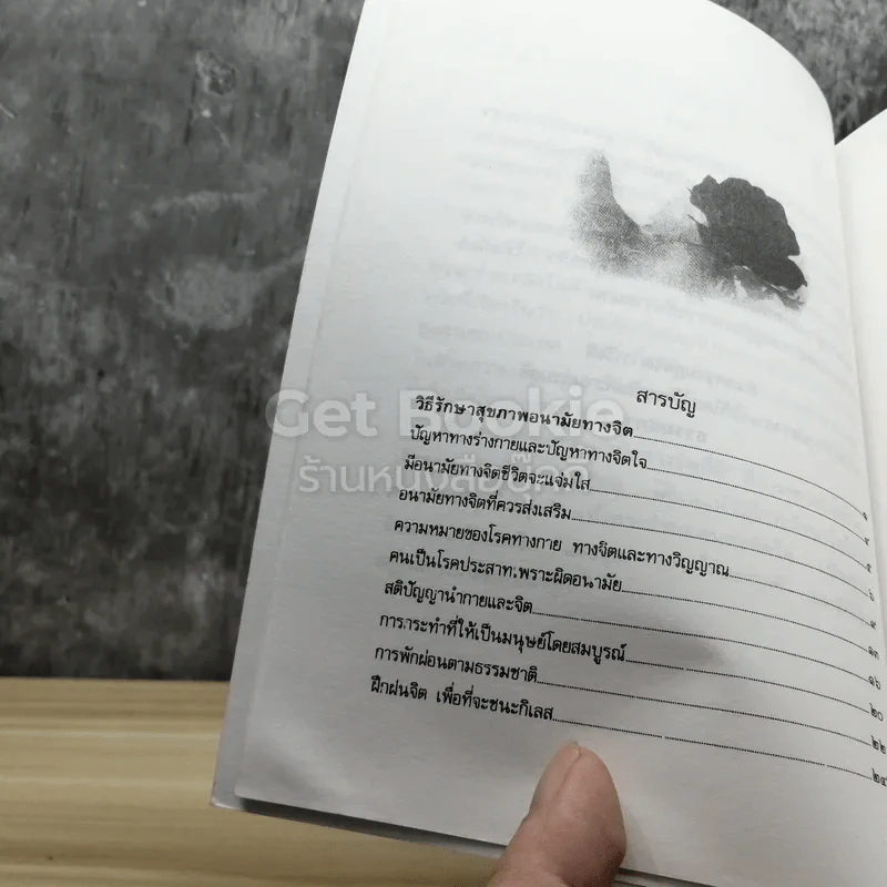 วิธีรักษาสุขภาพอนามัยทางจิตที่ดี รูปที่ 3