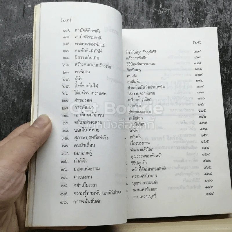 ธรรมะวันพุธ กรมทหารราบที่ 7 รูปที่ 6