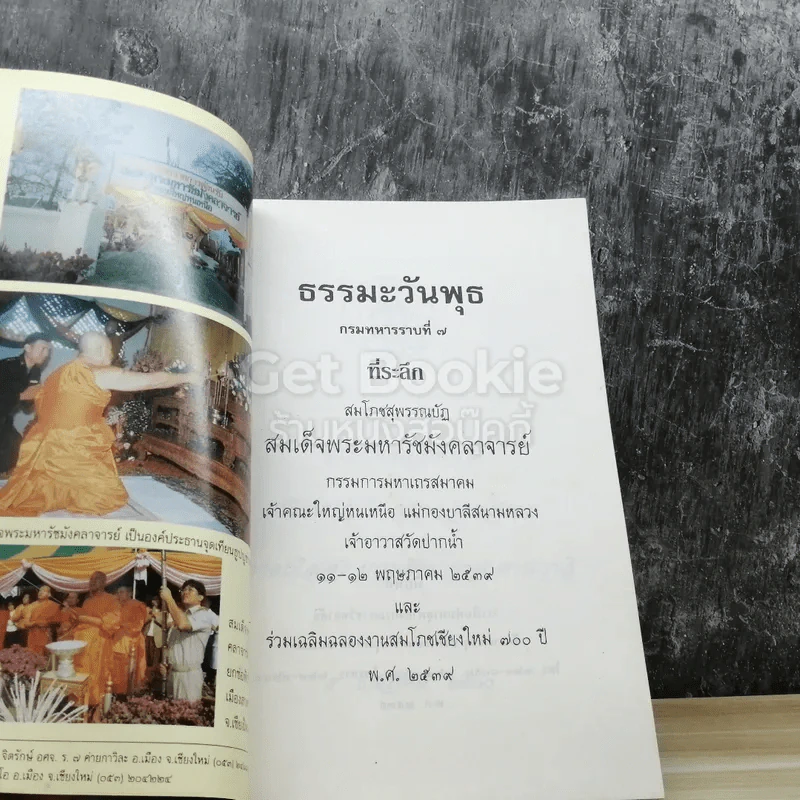ธรรมะวันพุธ กรมทหารราบที่ 7 รูปที่ 3