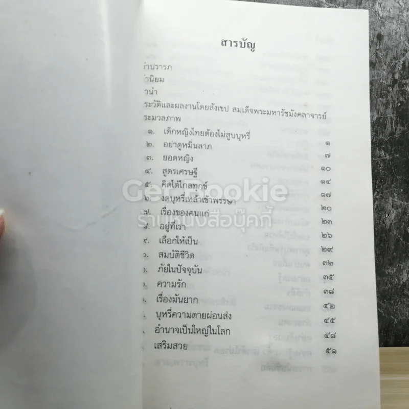 ธรรมะวันพุธ กรมทหารราบที่ 7 รูปที่ 5