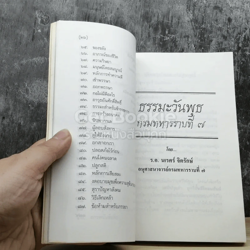 ธรรมะวันพุธ กรมทหารราบที่ 7 รูปที่ 7