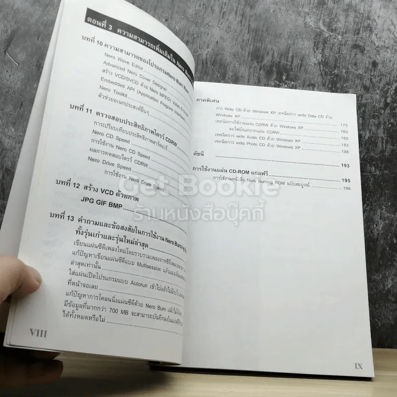 ครบเครื่องเรื่อง Write CD ด้วย Nero Burning Rom ฉบับสมบูรณ์ รูปที่ 5