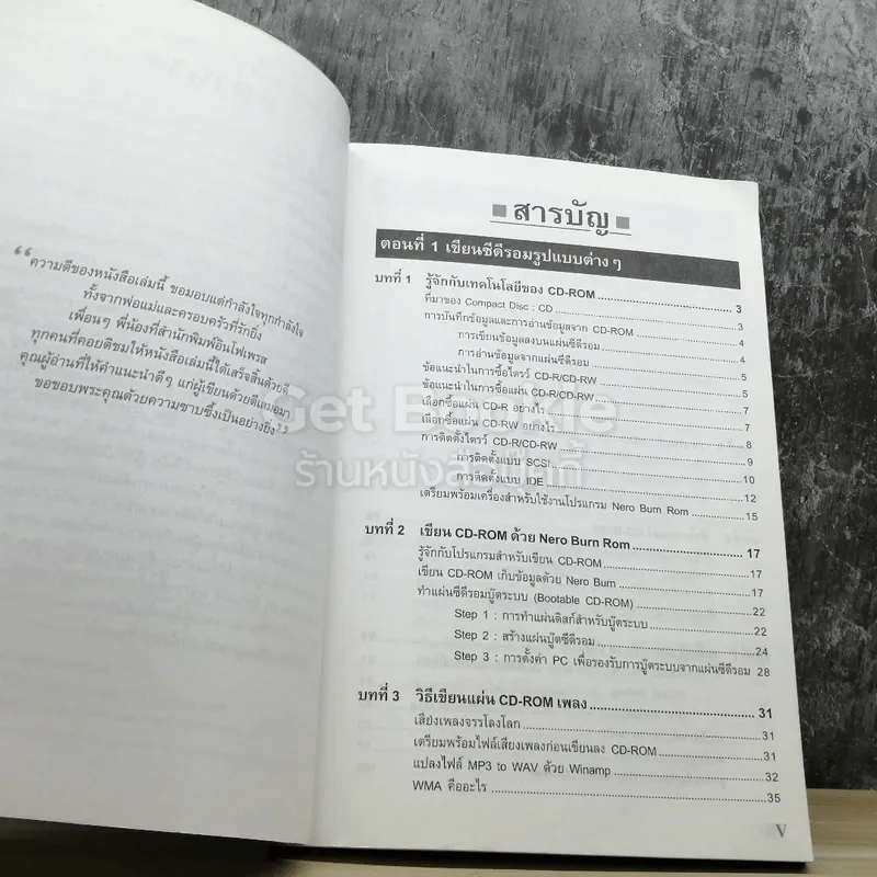 ครบเครื่องเรื่อง Write CD ด้วย Nero Burning Rom ฉบับสมบูรณ์ รูปที่ 3