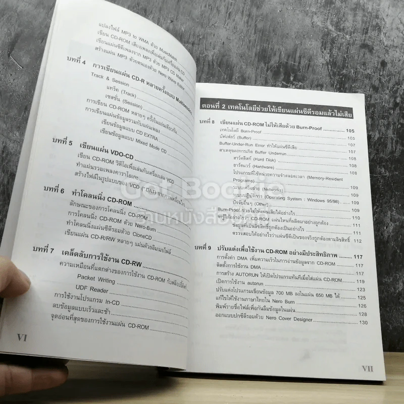 ครบเครื่องเรื่อง Write CD ด้วย Nero Burning Rom ฉบับสมบูรณ์ รูปที่ 4