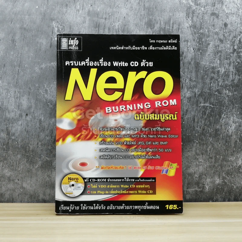 ครบเครื่องเรื่อง Write CD ด้วย Nero Burning Rom ฉบับสมบูรณ์ รูปที่ 1