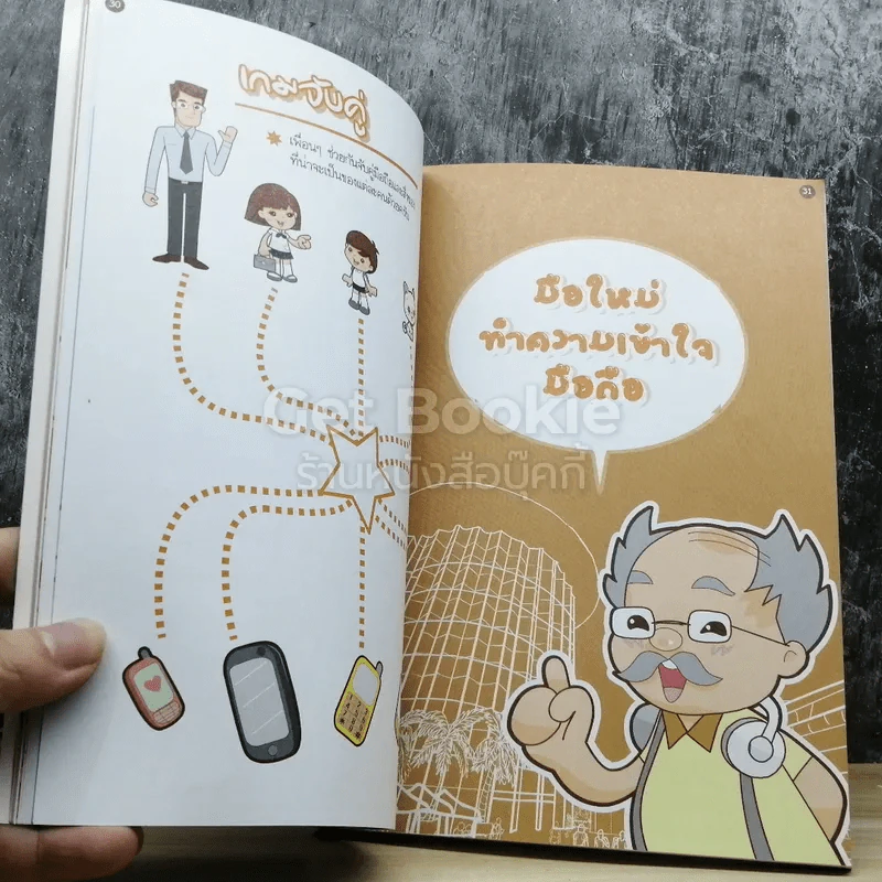 มือถือในเด็ก ฉบับการ์ตูน รูปที่ 5