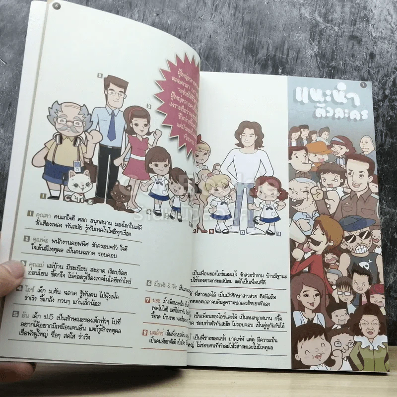 มือถือในเด็ก ฉบับการ์ตูน รูปที่ 4