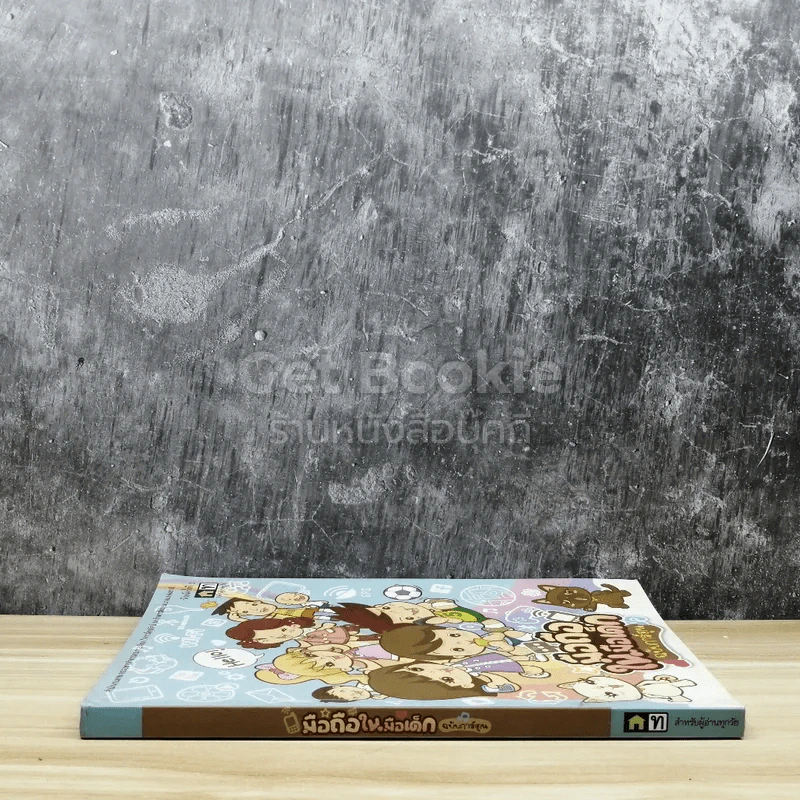 มือถือในเด็ก ฉบับการ์ตูน รูปที่ 2