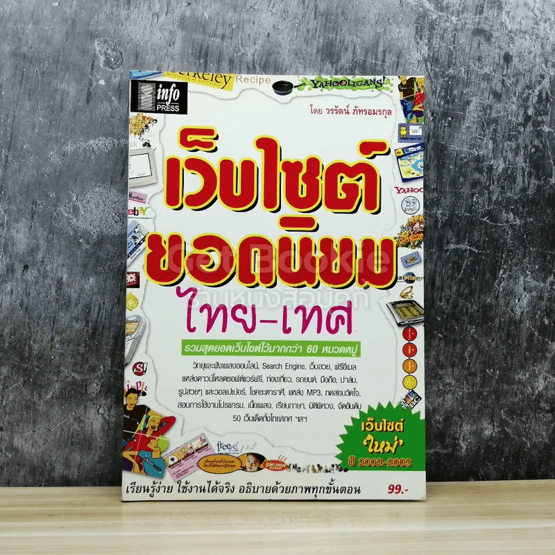 เว็บไซต์ยอดนิยม ไทย-เทศ รูปที่ 1