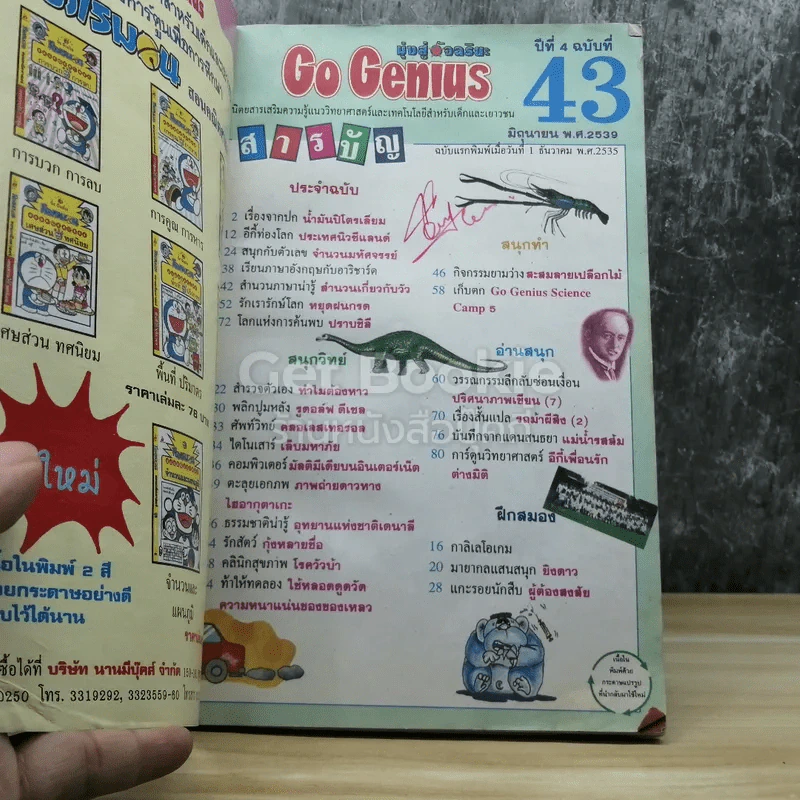 Go Genius 3 ฉบับ มิ.ย.,ก.ย.,พ.ย.2539 รูปที่ 6