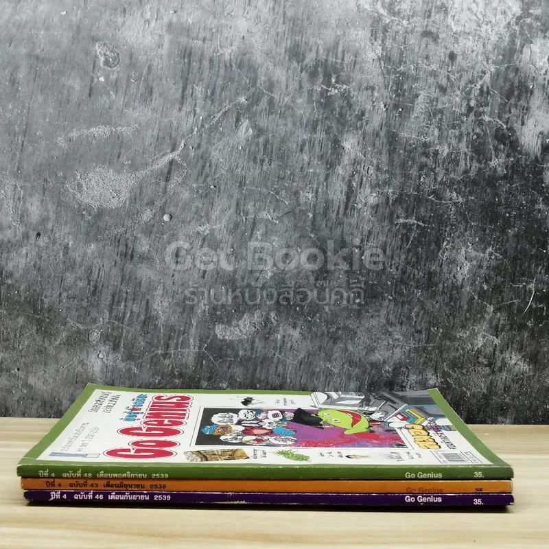 Go Genius 3 ฉบับ มิ.ย.,ก.ย.,พ.ย.2539 รูปที่ 2