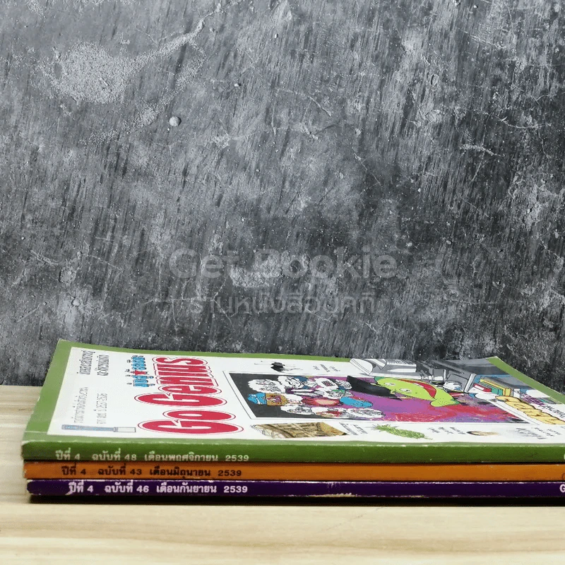 Go Genius 3 ฉบับ มิ.ย.,ก.ย.,พ.ย.2539 รูปที่ 3