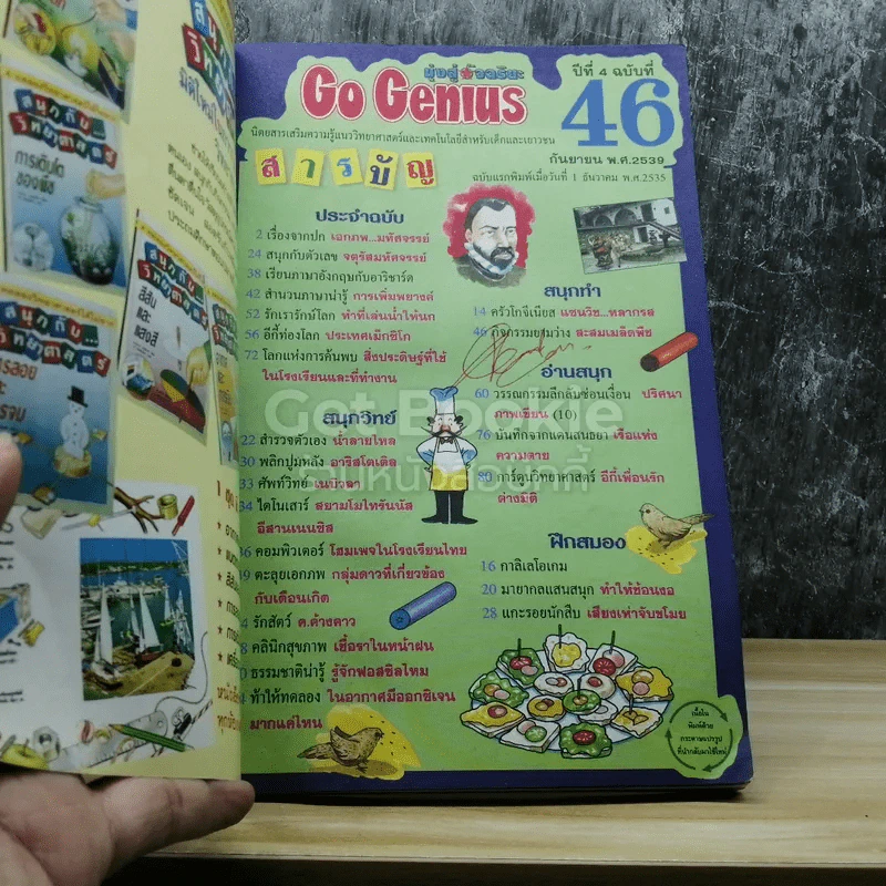 Go Genius 3 ฉบับ มิ.ย.,ก.ย.,พ.ย.2539 รูปที่ 7