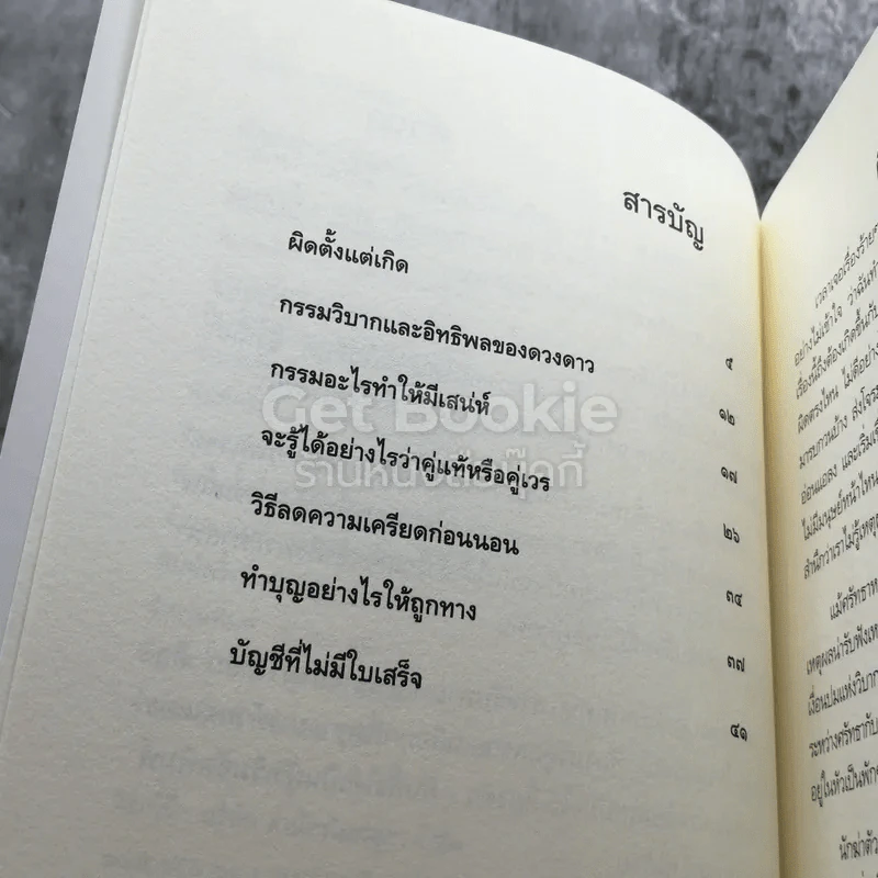 ดังตฤณ วิสัชนา รูปที่ 3