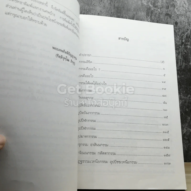 กรรม-การให้ผล รูปที่ 3