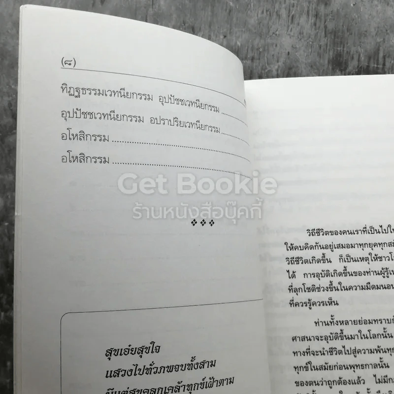 กรรม-การให้ผล รูปที่ 4