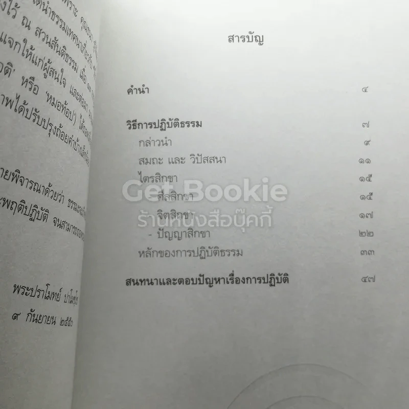 วิธีการปฏิบัติธรรม รูปที่ 3