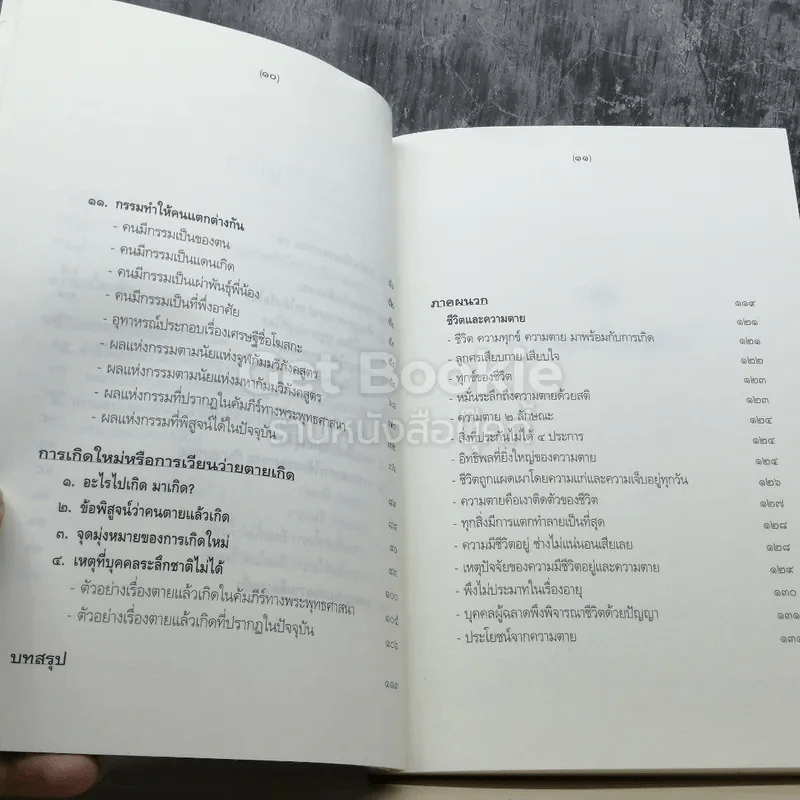 หลักกรรมและการเวียนว่ายตายเกิด รูปที่ 4