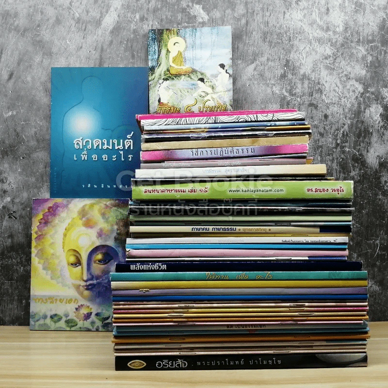ขายเหมาหนังสือธรรมะ+บทสวดมนต์ รูปที่ 1