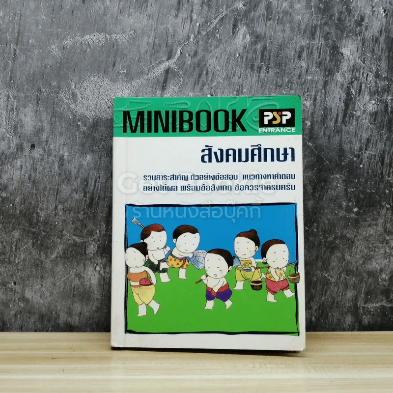 Minibook สังคมศึกษา รูปที่ 1