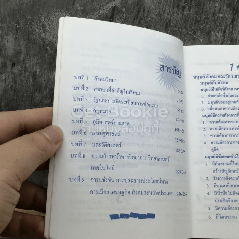 Minibook สังคมศึกษา รูปที่ 3