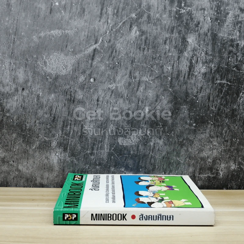 Minibook สังคมศึกษา รูปที่ 2