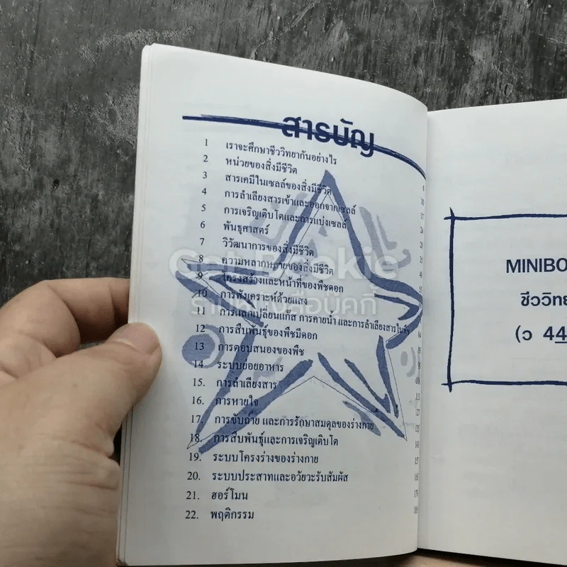 Minibook ชีววิทยา รูปที่ 3