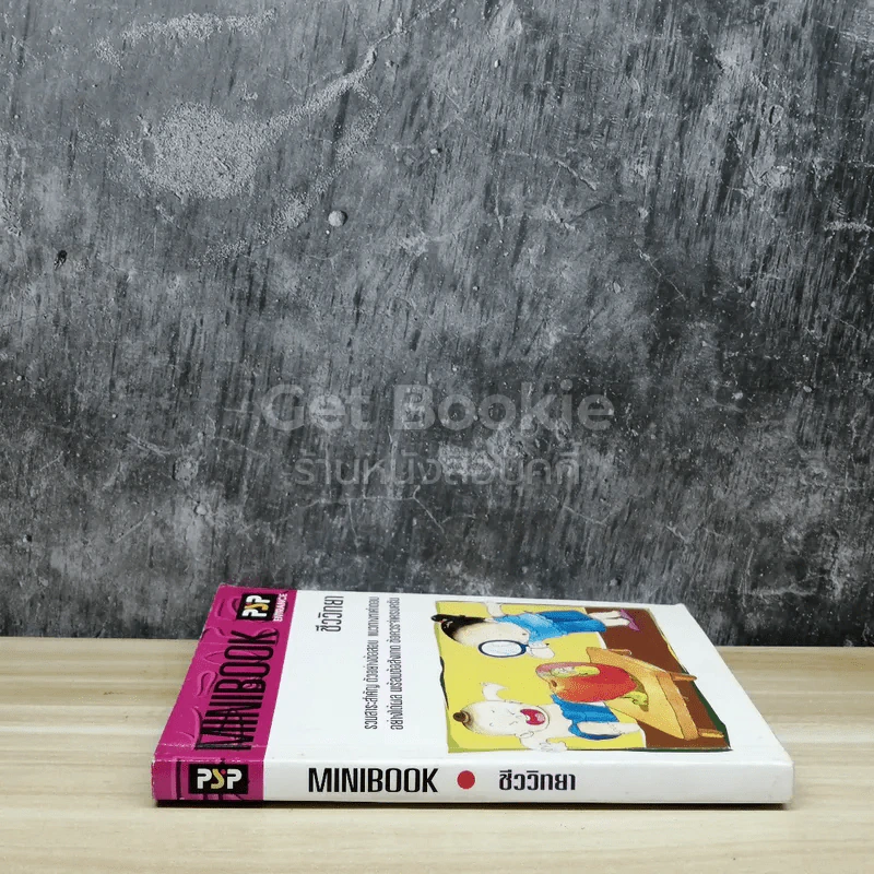 Minibook ชีววิทยา รูปที่ 2
