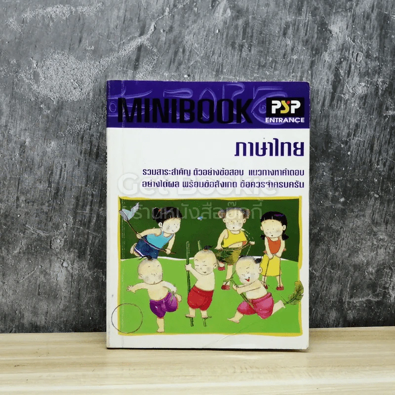 Minibook ภาษาไทย รูปที่ 1