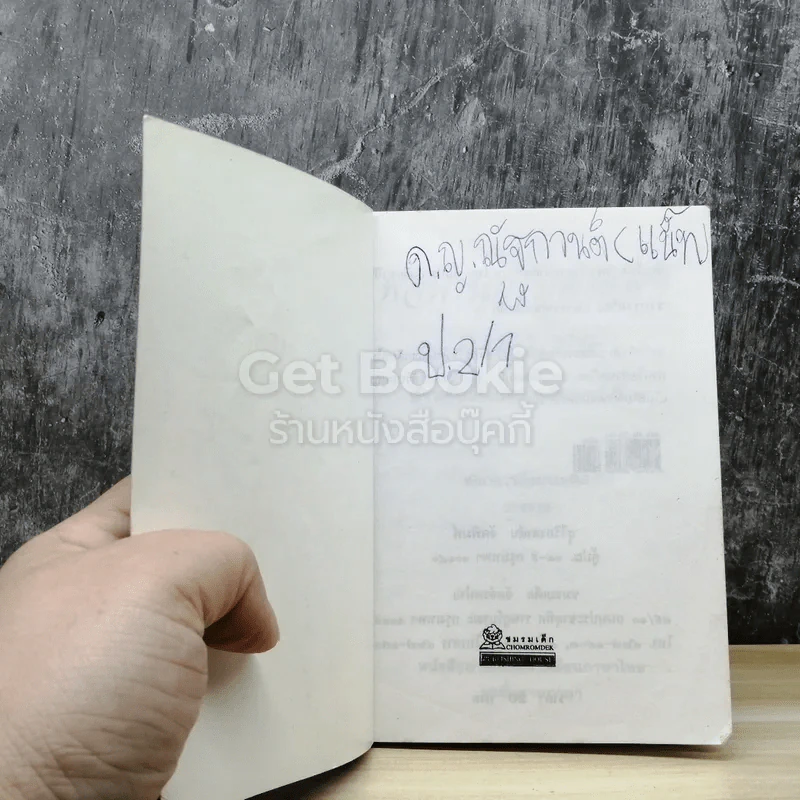 พจนานุกรมคำศัพท์ภาษาไทย ชั้นประถมปีที่ 2 รูปที่ 3