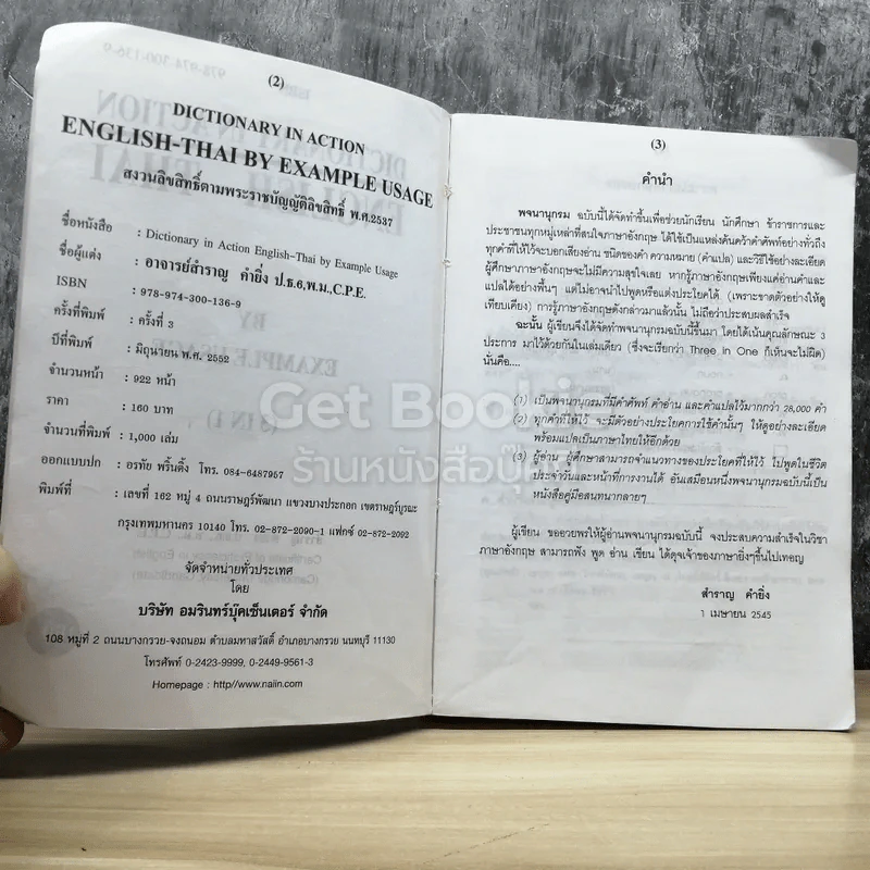 Dictionary In Action English-Thai By Example Usage (3 In 1) รูปที่ 4