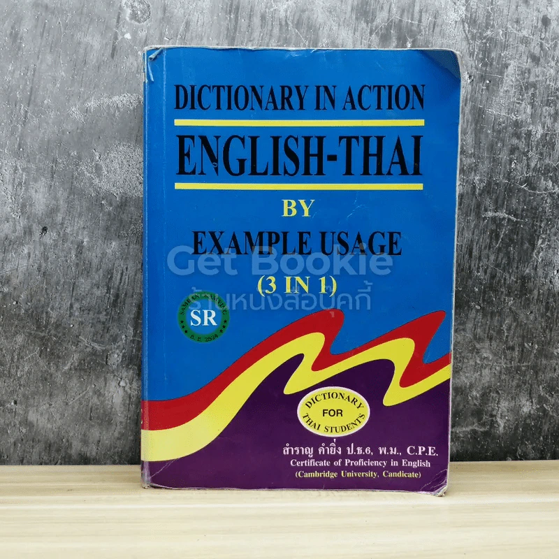 Dictionary In Action English-Thai By Example Usage (3 In 1) รูปที่ 1