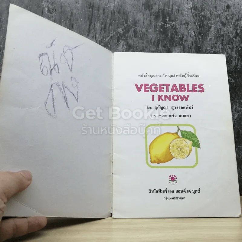 Vegetables I Know รูปที่ 3