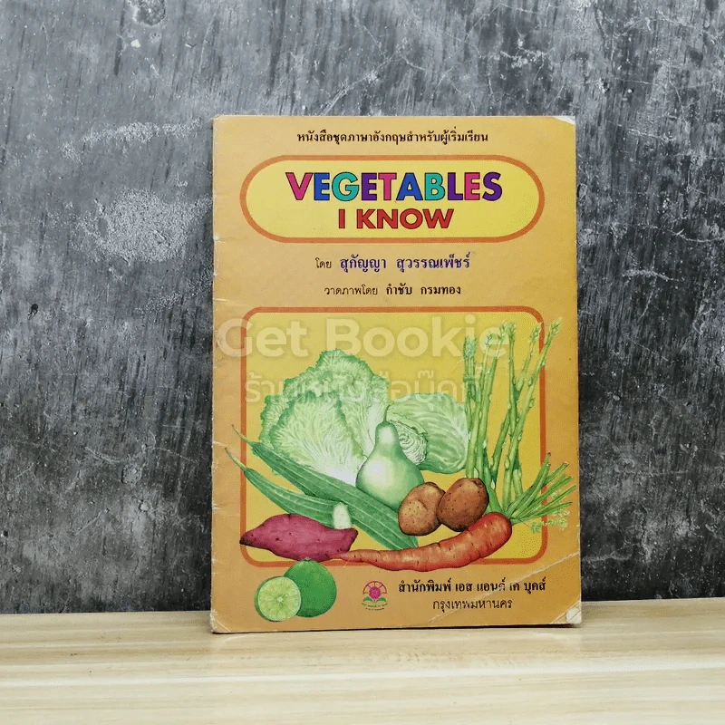 Vegetables I Know รูปที่ 1