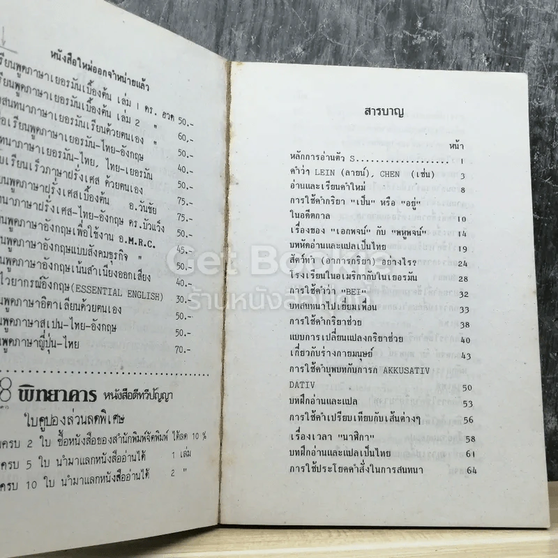 หลักภาษาเยอรมัน เบื้องต้นด้วยตนเอง รูปที่ 3
