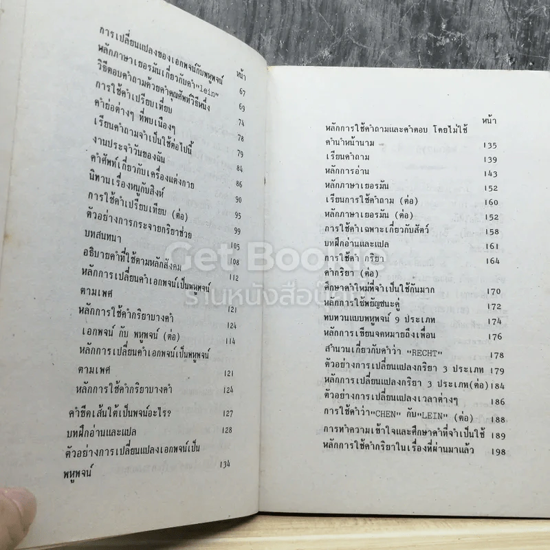 หลักภาษาเยอรมัน เบื้องต้นด้วยตนเอง รูปที่ 4
