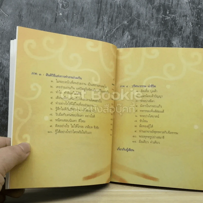 งานสัมฤทธิ์ชีวิตรื่นรมย์ รูปที่ 5