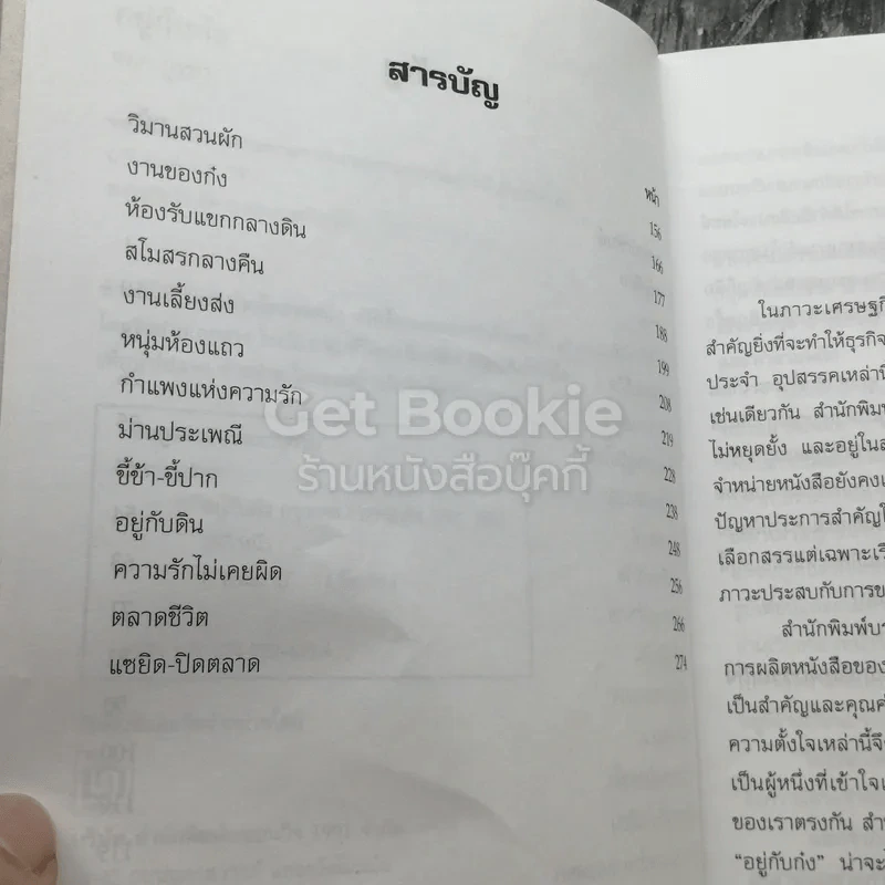 อยู่กับก๋ง รูปที่ 4