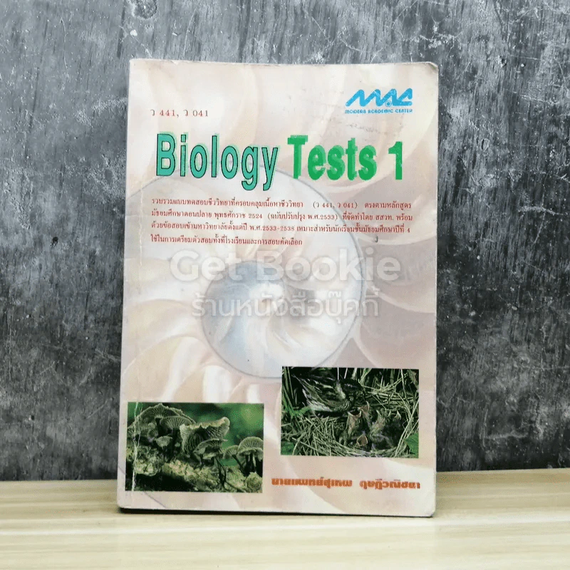 Biology Tests 1 รูปที่ 1
